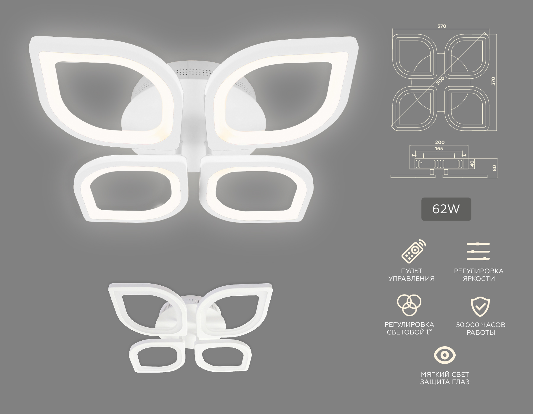 Потолочный светодиодный светильник с пультом FA4488/4 WH белый 4200K/3000K+6400K/6400K+3000K 62W 500*500*150 (ПДУ ИК)