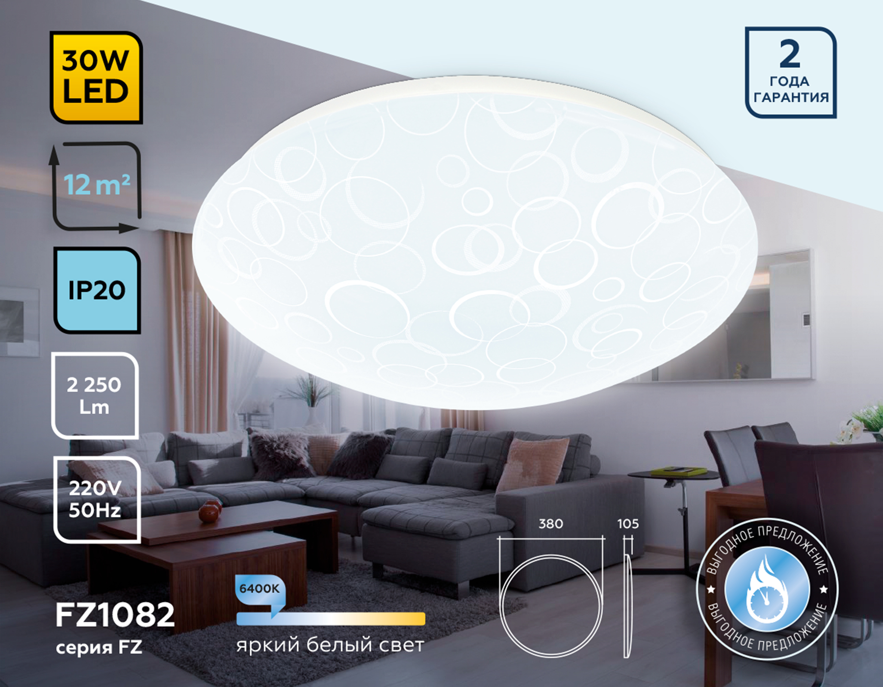 Потолочный светодиодный светильник FZ1082 WH белый 30W 6400K D380*105 (Без ПДУ)