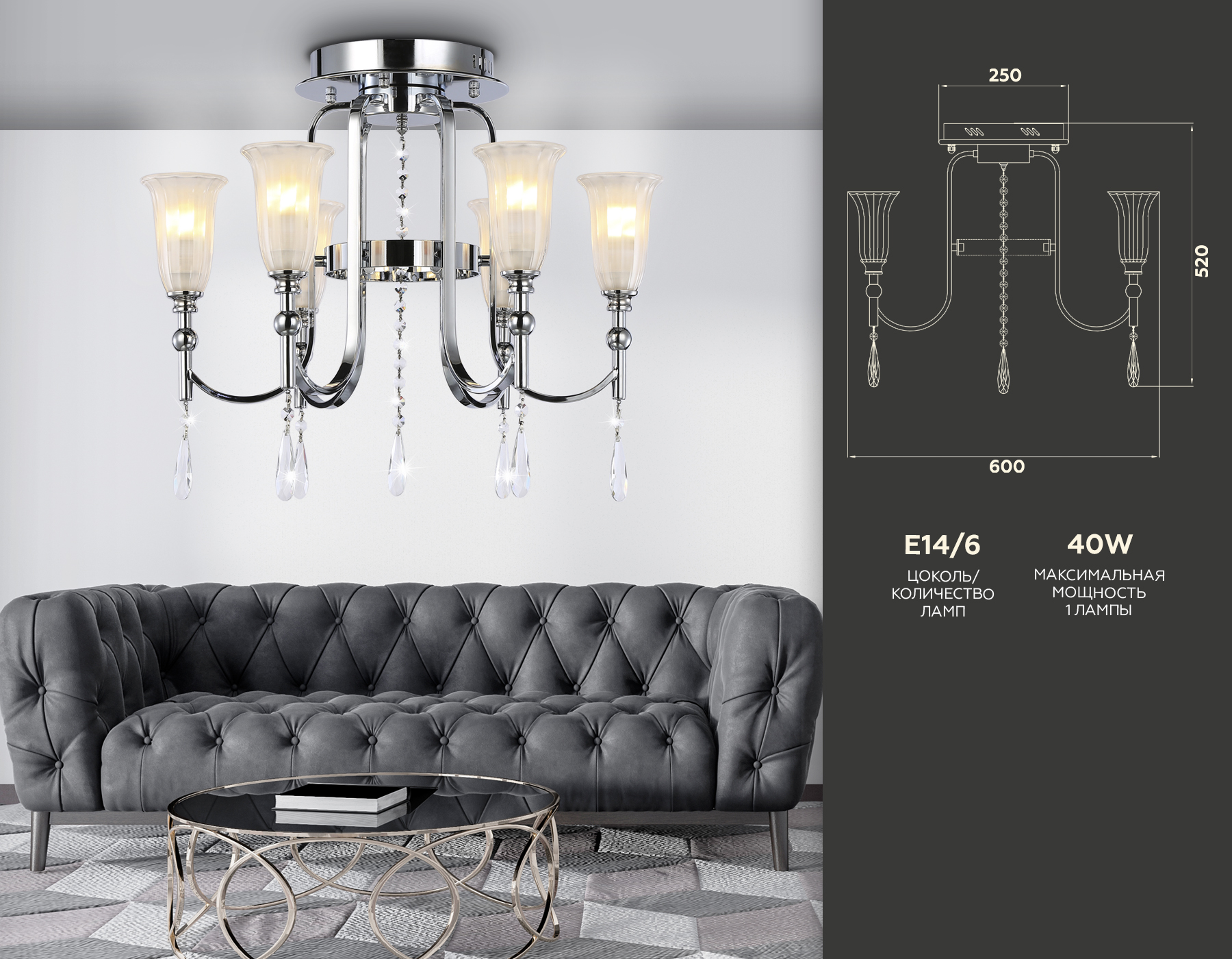 Потолочная люстра с хрусталем TR3243/6 CH/FR хром/белый матовый E14*6 max 40W D600*520