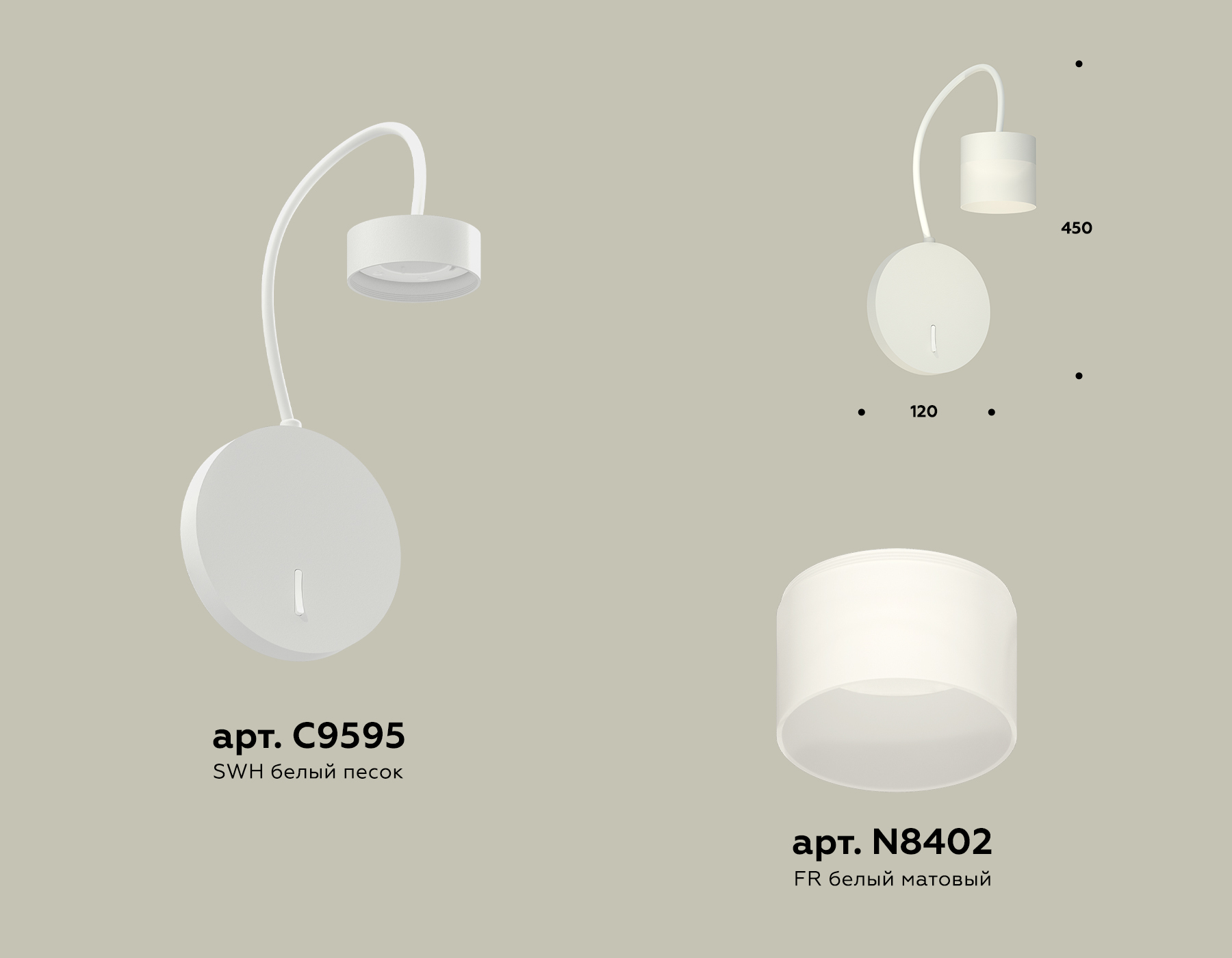 Комплект настенного светильника с выключателем и акрилом XB9595204 SWH/FR белый песок/белый матовый GX53 (C9595, N8402)