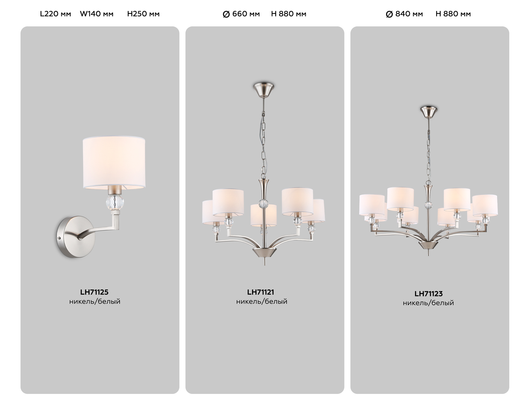 Подвесная люстра с абажурами и хрусталем LH71123/8 SN/WH никель/белый E14/8 max 40W D840*880