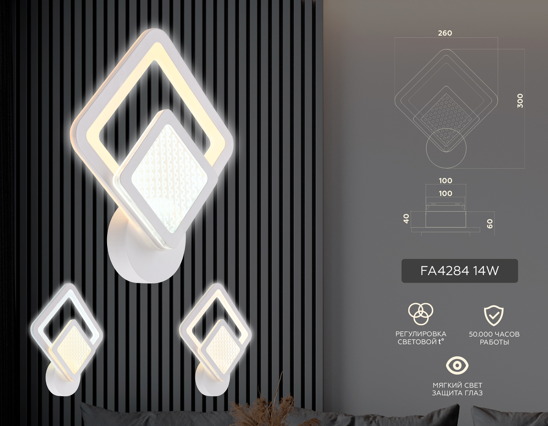 Настенный светодиодный светильник FA4284 WH белый 14W 260*300*60