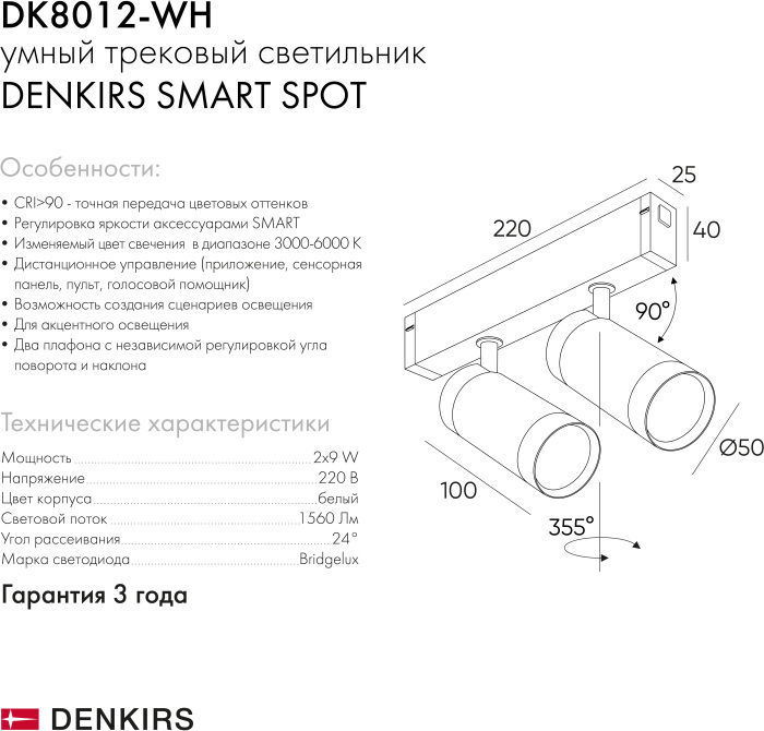 Трековый светильник однофазный Smart Spot DK8012-WH (dk8012-wh)