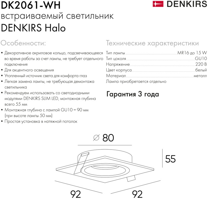 Встраиваемый светильник DK2060 DK2061-WH (dk2061-wh)