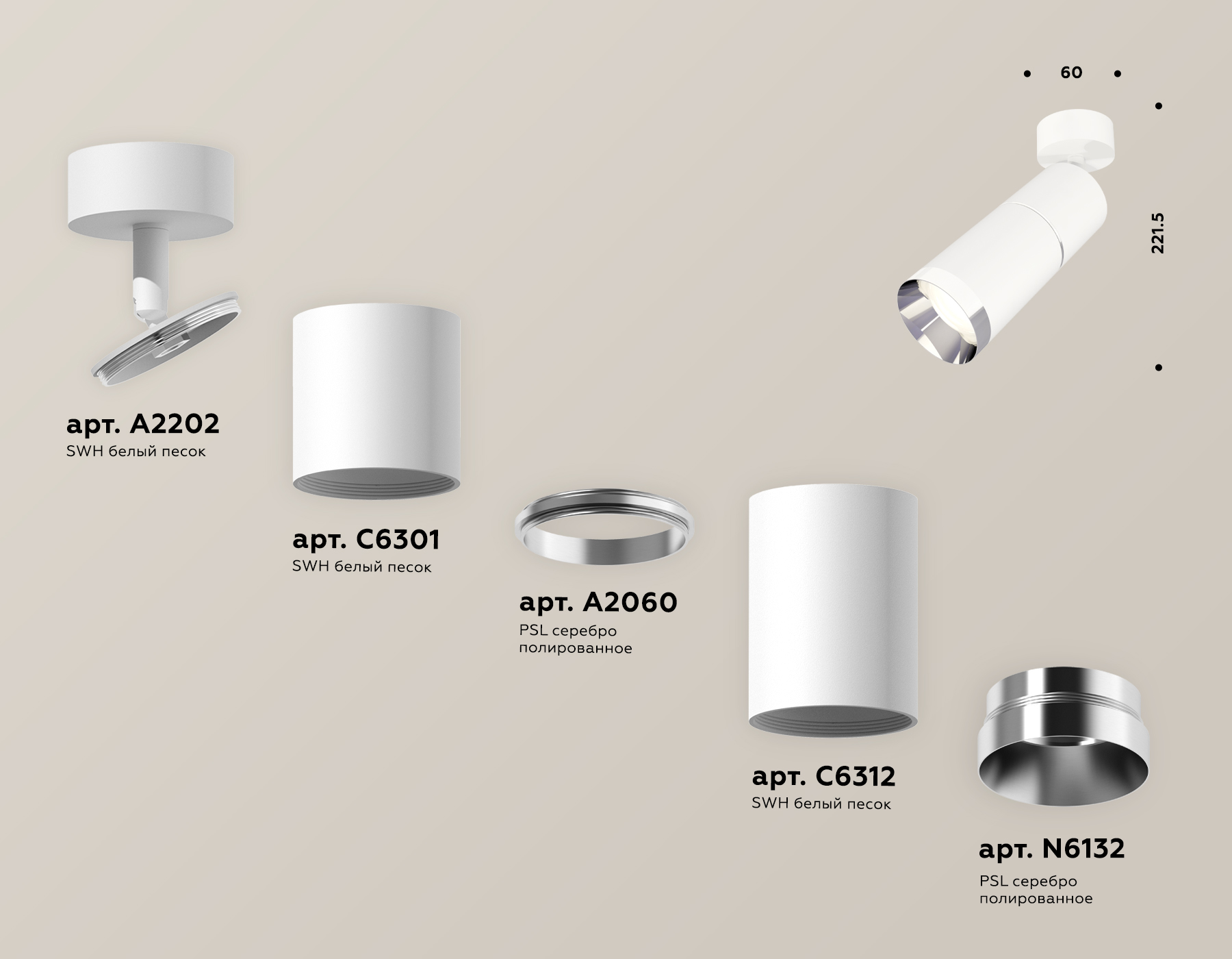 Комплект поворотного светильника XM6312010 SWH/PSL белый песок/серебро полированное MR16 GU5.3 (A2202, C6301, A2060, C6312, N6132)