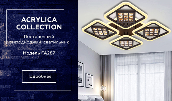 Потолочный светодиодный светильник с пультом FA287/4 CF/TI кофе/янтарь 116W 750*750*80 (ПДУ РАДИО 2.4G)