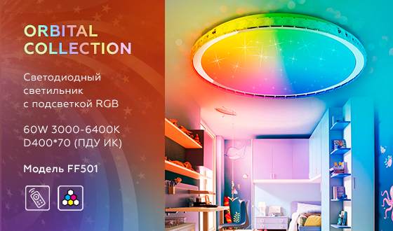 Светодиодный светильник c подсветкой RGB FF501 CH хром 60W 3000-6400K D400*70 (ПДУ ИК)