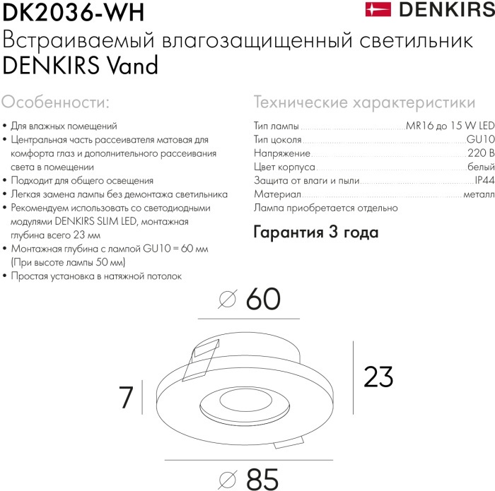 Встраиваемый светильник DK2036 DK2036-WH (dk2036-wh)
