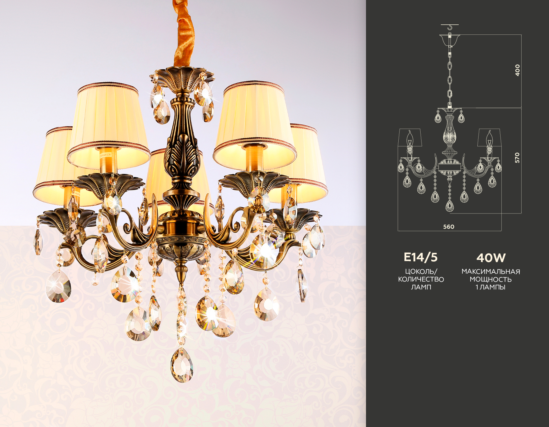 Подвесная люстра с абажурами и хрусталем TR4577/5 SB/WH бронза/белый E14/5 max 40W D560*570