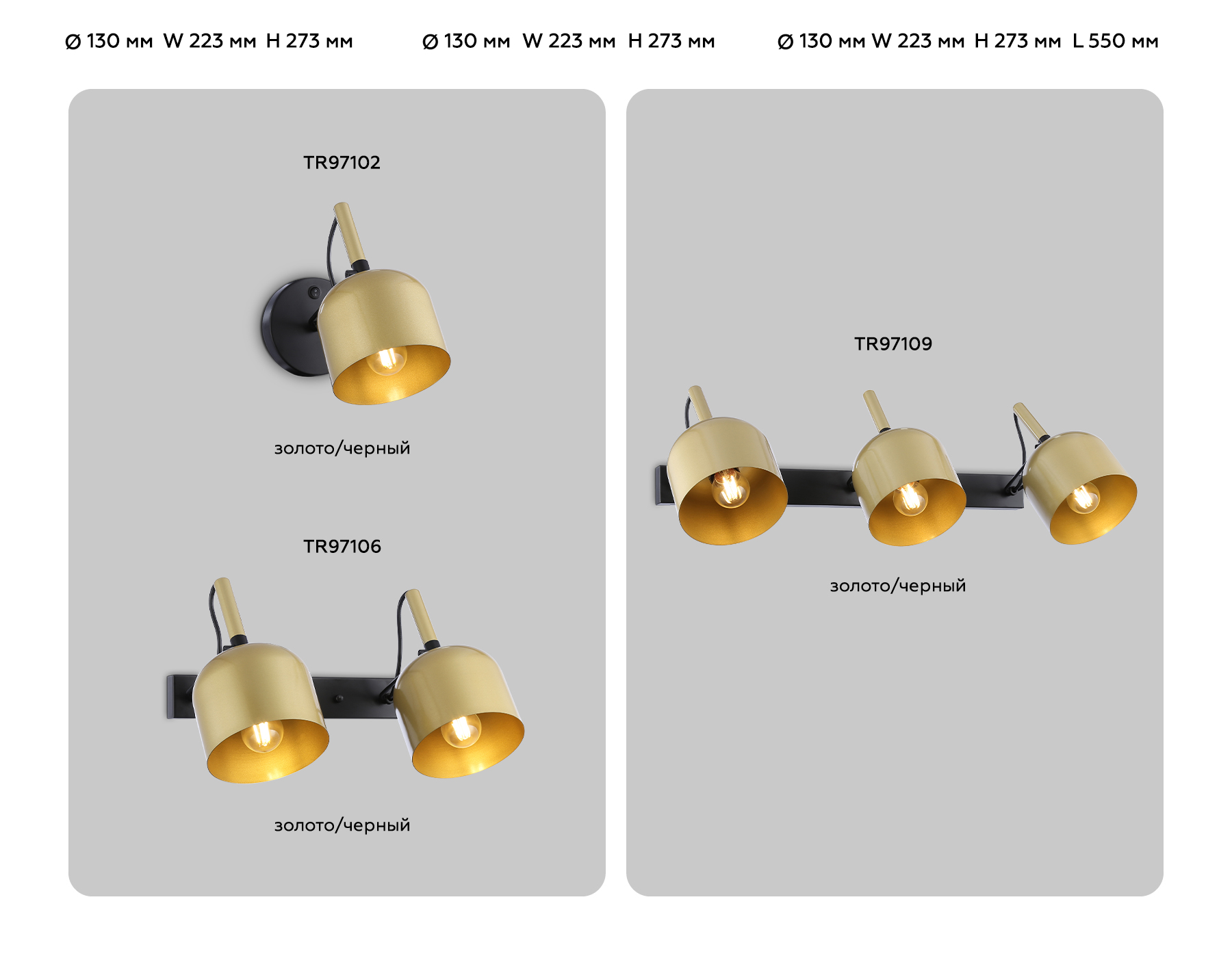 Настенно-потолочный спот TR97109/3 GD/BK золото/черный E27*3 max 40W D130*223*273*550