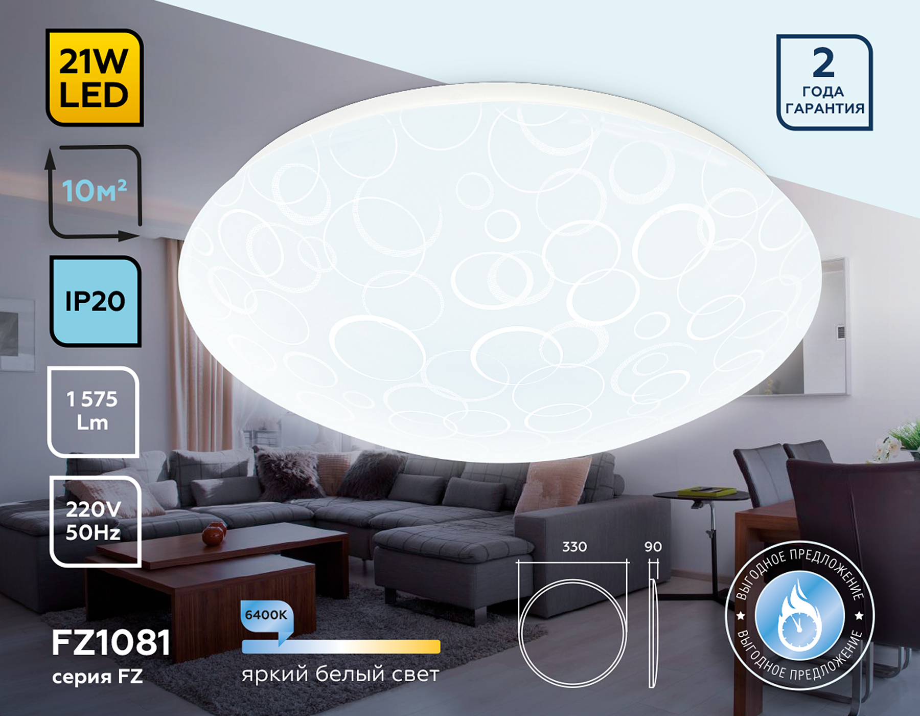Потолочный светодиодный светильник FZ1081 WH белый 21W 6400K D330*90 (Без ПДУ)