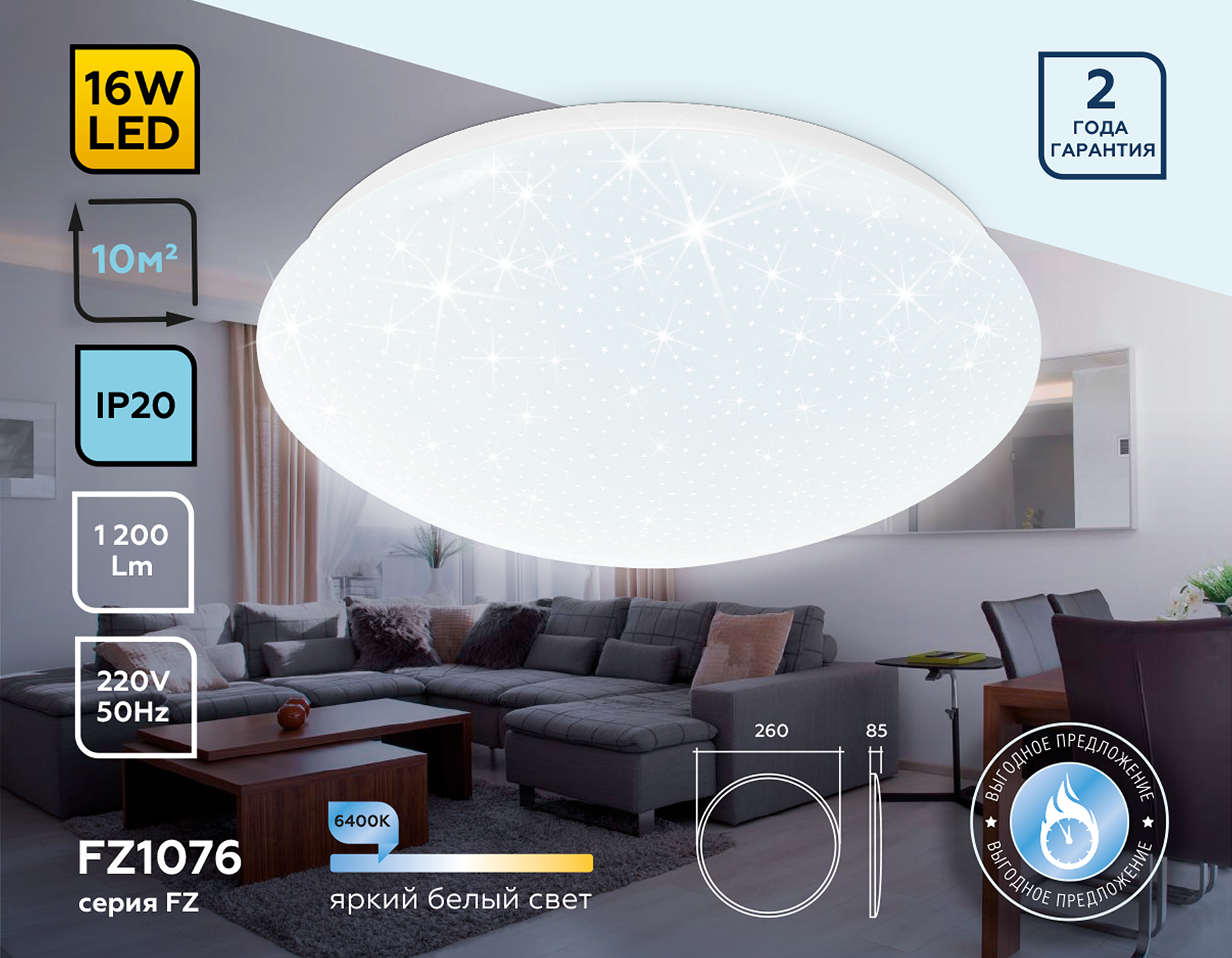 Потолочный светодиодный светильник FZ1076 WH белый 16W 6400K D260*85 (Без ПДУ)