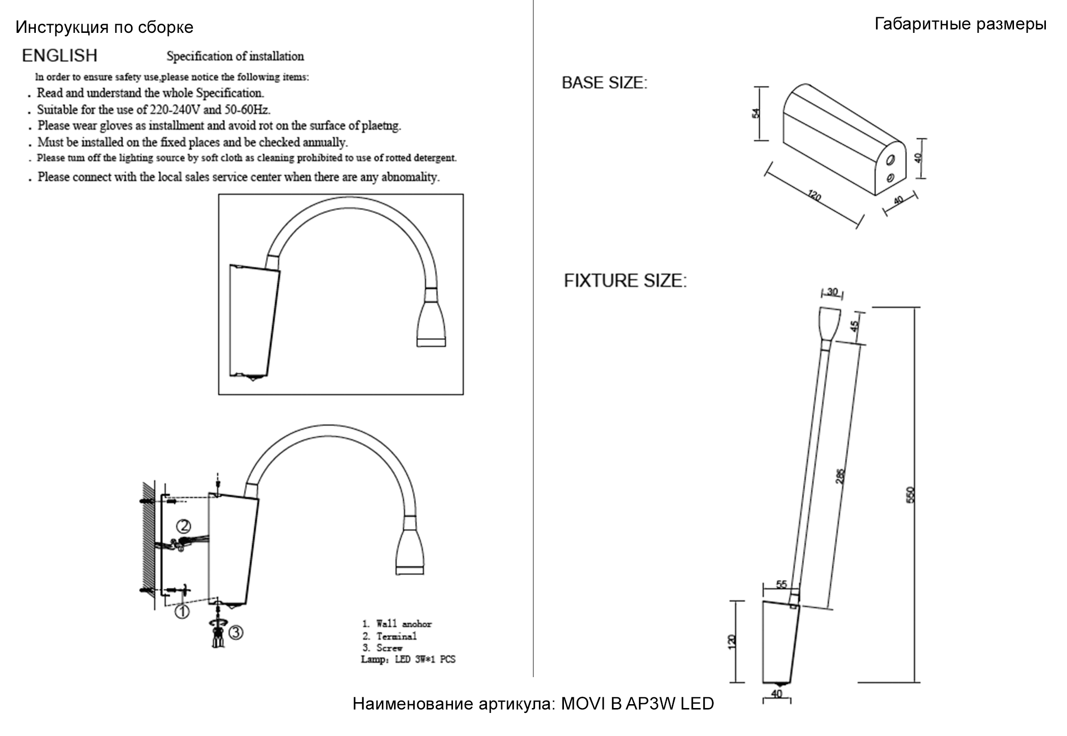 Бра Crystal Lux MOVI B AP3W LED BL
