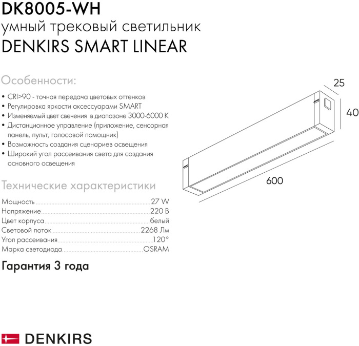 Трековый светильник светодиодный с управлением смартфоном и пультом Smart DK8005-WH (dk8005-wh)