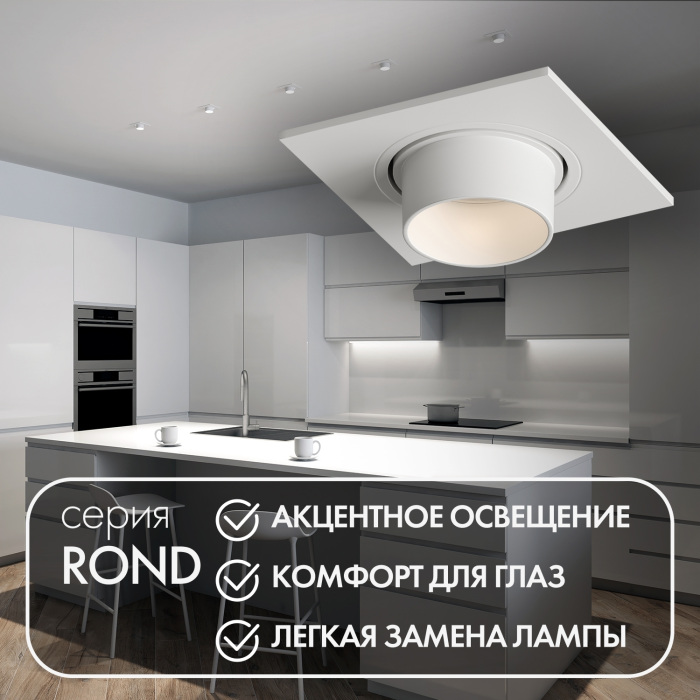Встраиваемый светильник Rond DK3121-WH (dk3121-wh)