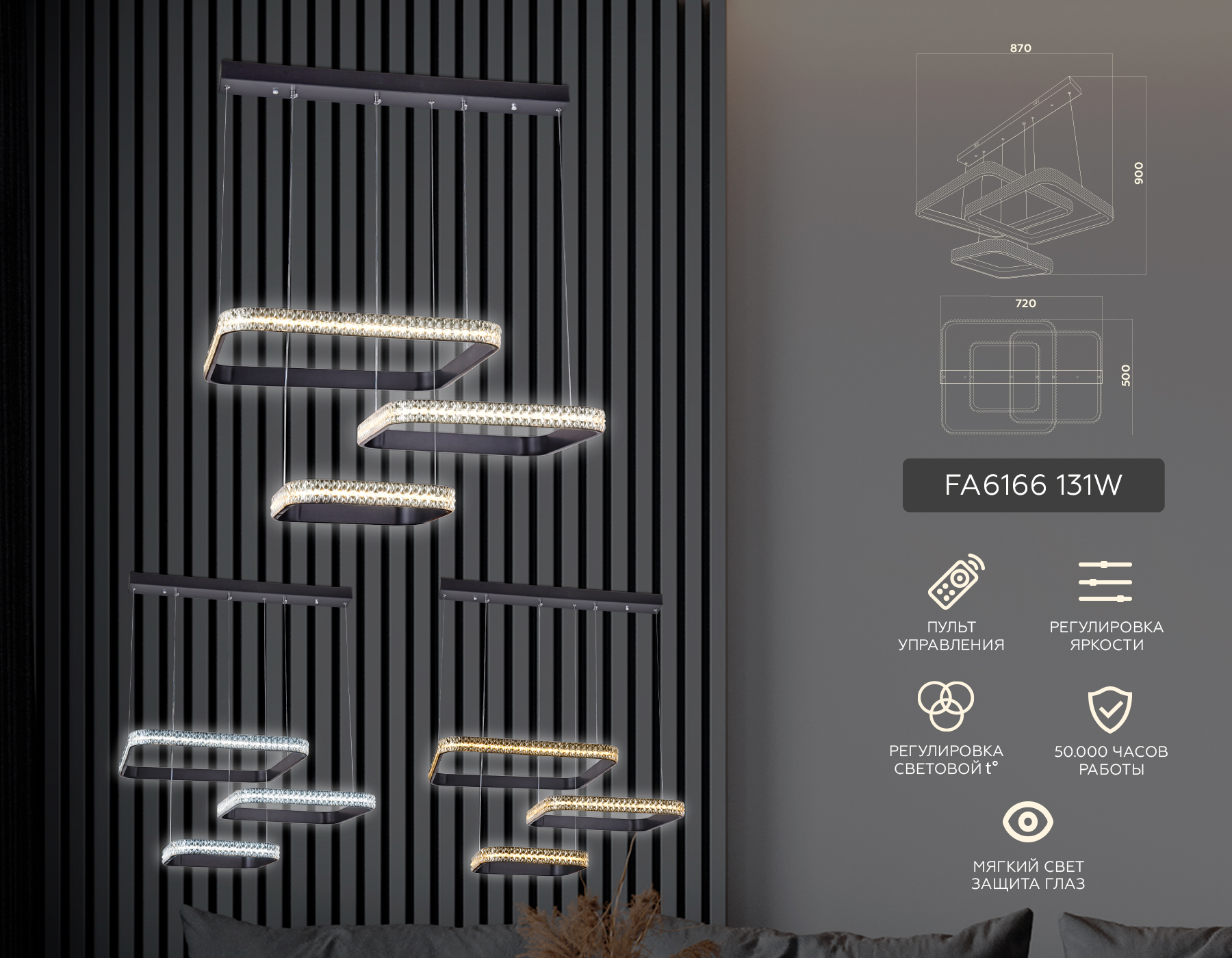 Подвесной светодиодный светильник с пультом FA6166 BK черный 131W 720*500*900 (ПДУ РАДИО 2.4)