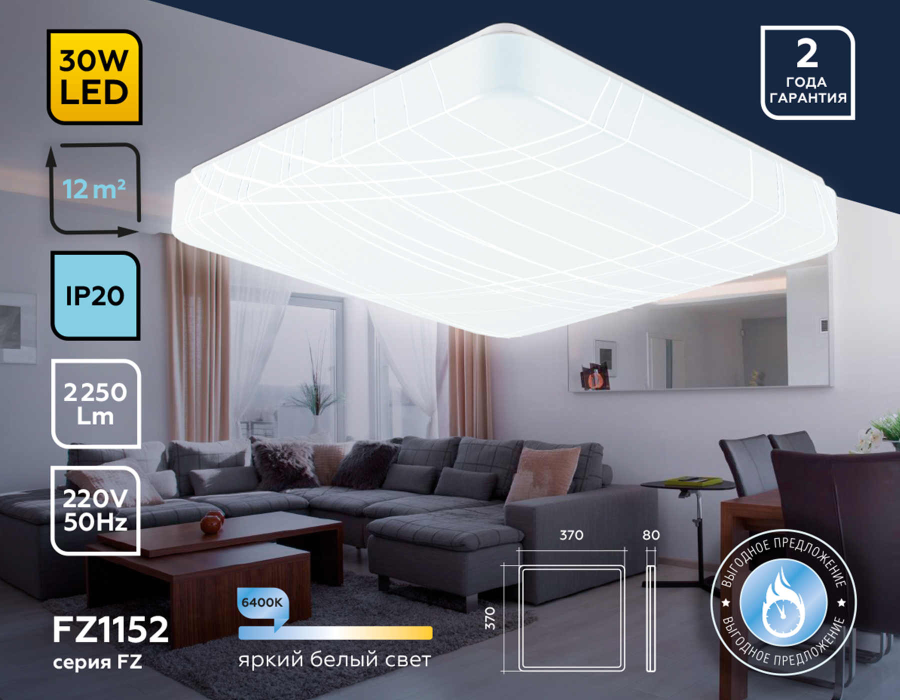 Потолочный светодиодный светильник FZ1152 WH белый 30W 6400K 370*370*85 (Без ПДУ)