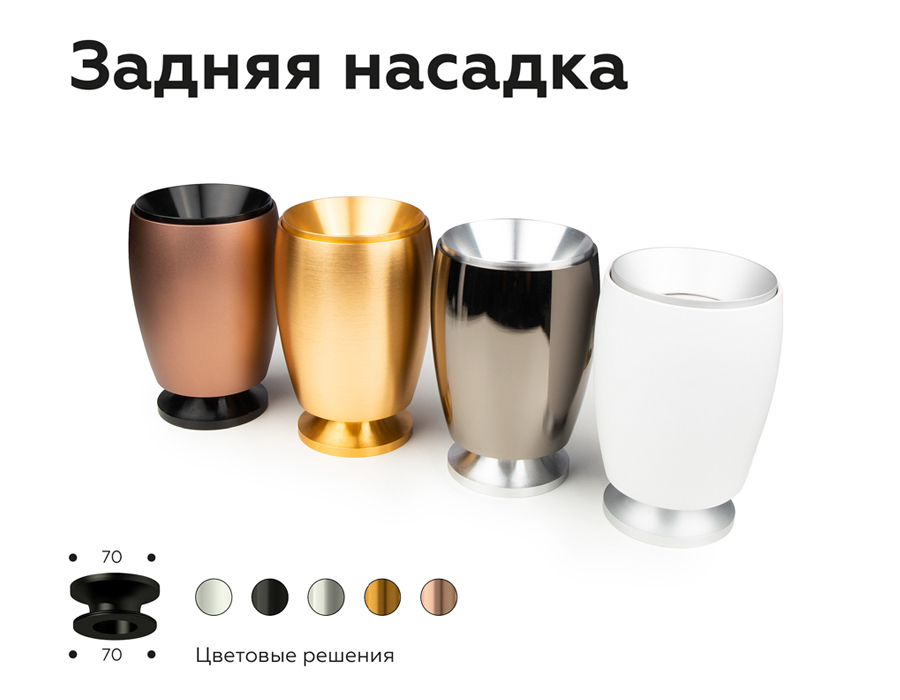 Насадка задняя накладная для корпуса светильника с диаметром отверстия D70mm N7928 МСH хром матовый D70*H28mm Out25mm