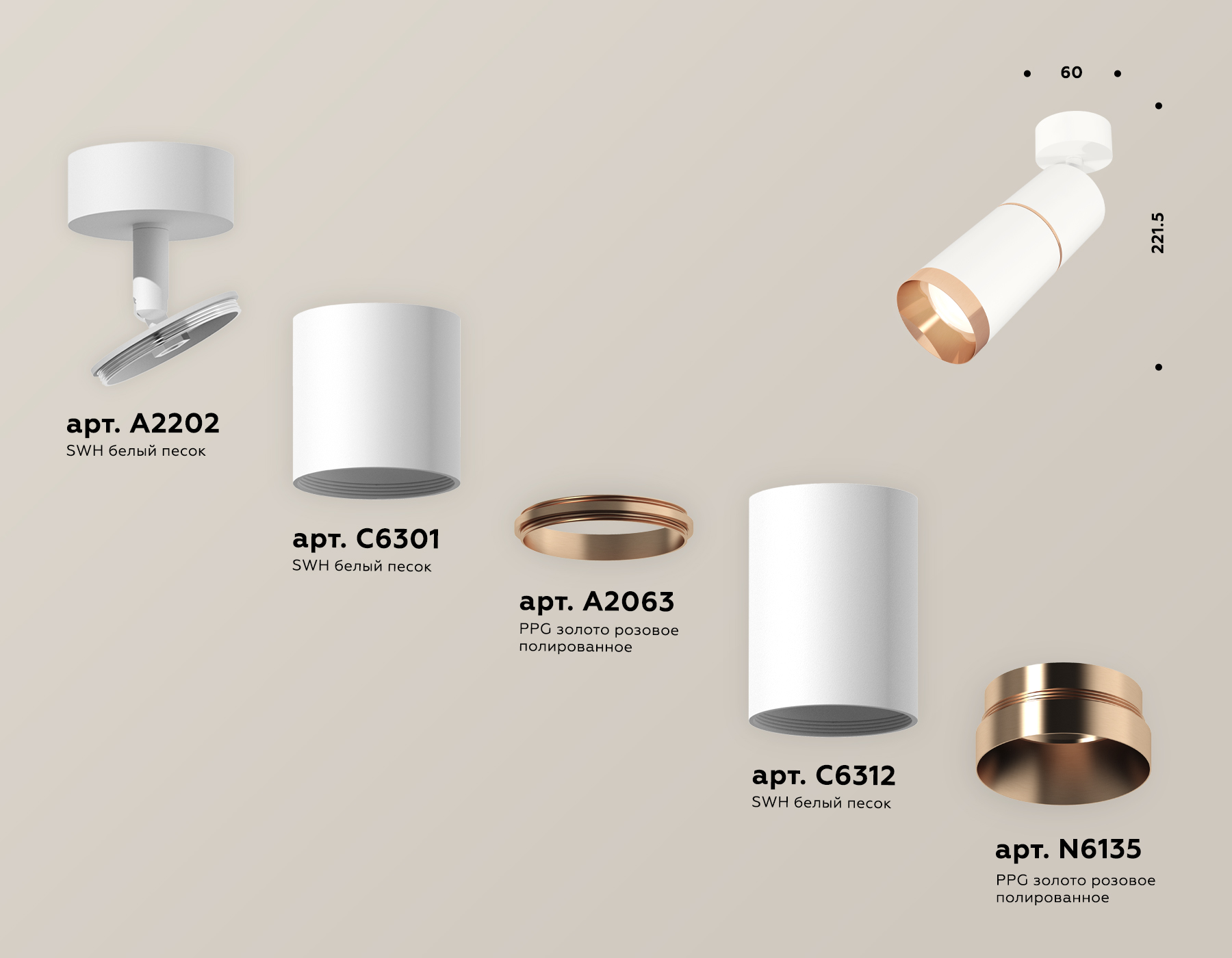 Комплект поворотного светильника XM6312013 SWH/PPG белый песок/золото розовое полированное MR16 GU5.3 (A2202,C6301,A2063,C6312,N6135)