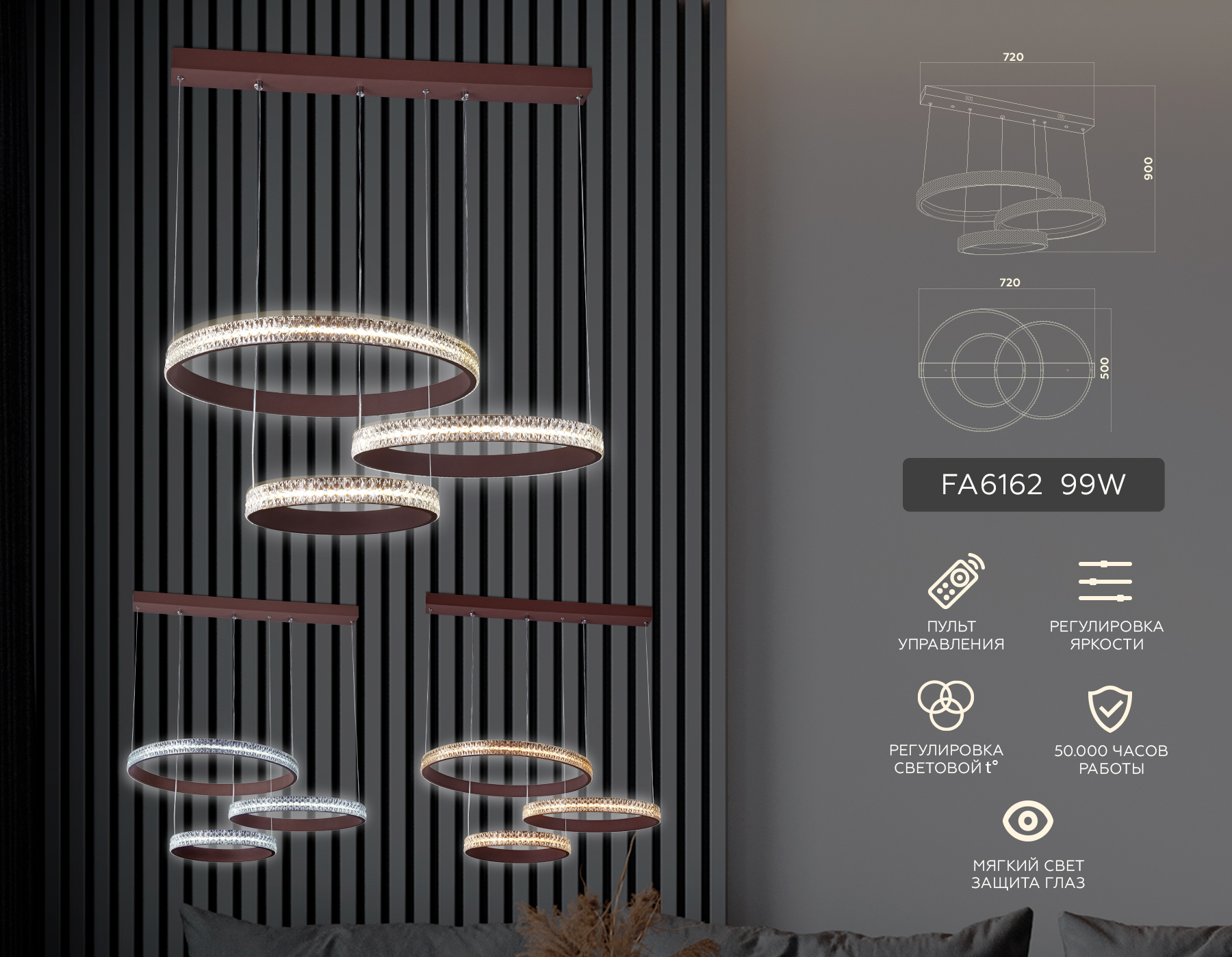 Подвесной светодиодный светильник с пультом FA6162 CF кофе 99W 720*500*900 (ПДУ РАДИО 2.4)