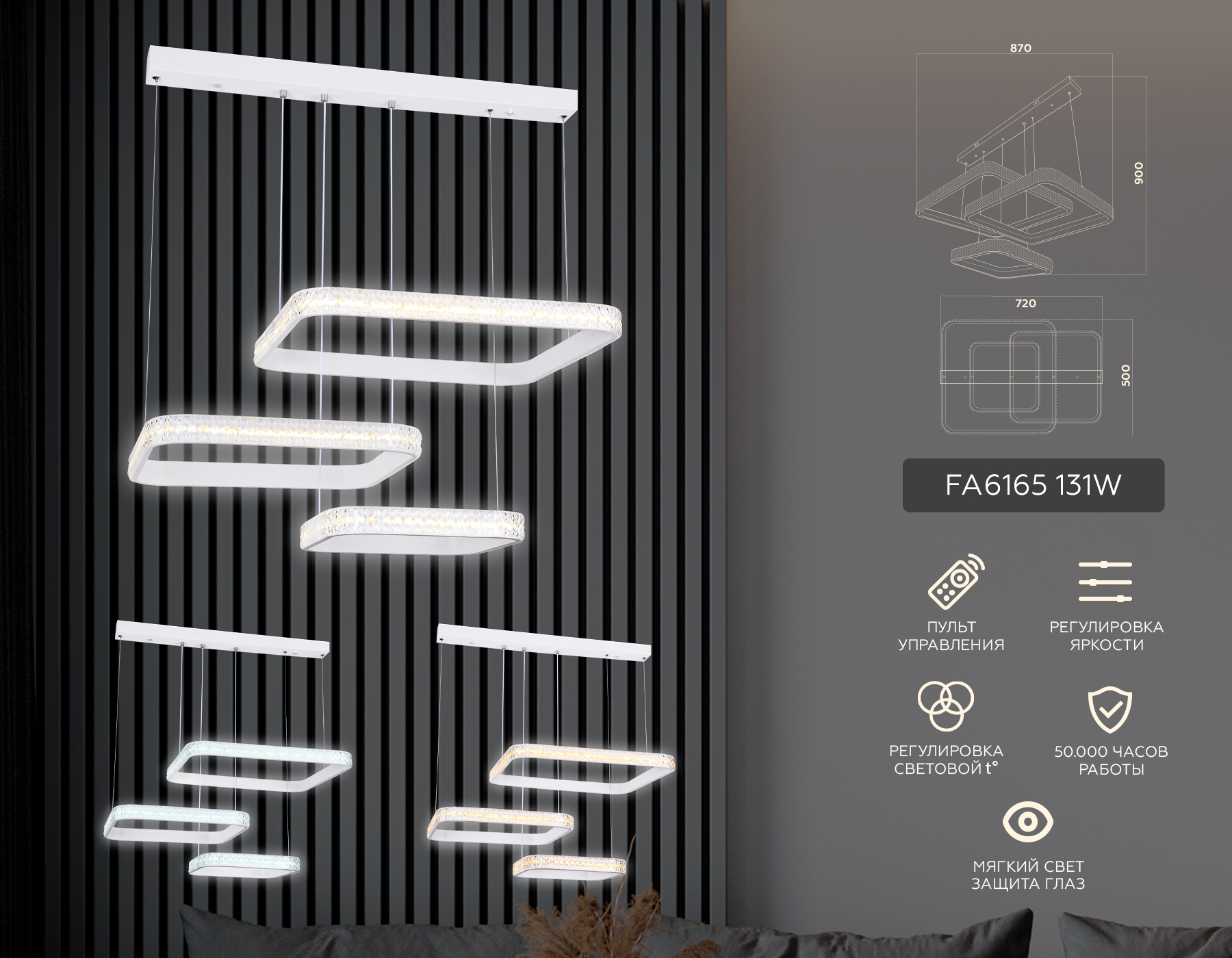 Подвесной светодиодный светильник с пультом FA6165 WH белый 131W 720*500*900 (ПДУ РАДИО 2.4)
