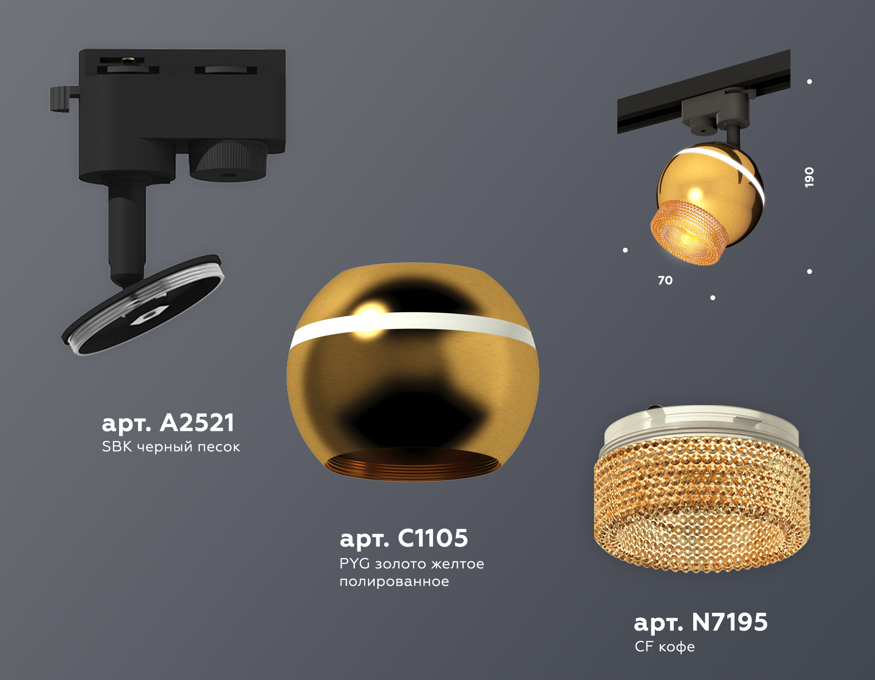 Комплект трекового однофазного светильника с подсветкой XT1105002 PYG/SBK/CF золото желтое полированное/черный песок/кофе MR16 GU5.3 LED 3W 4200K