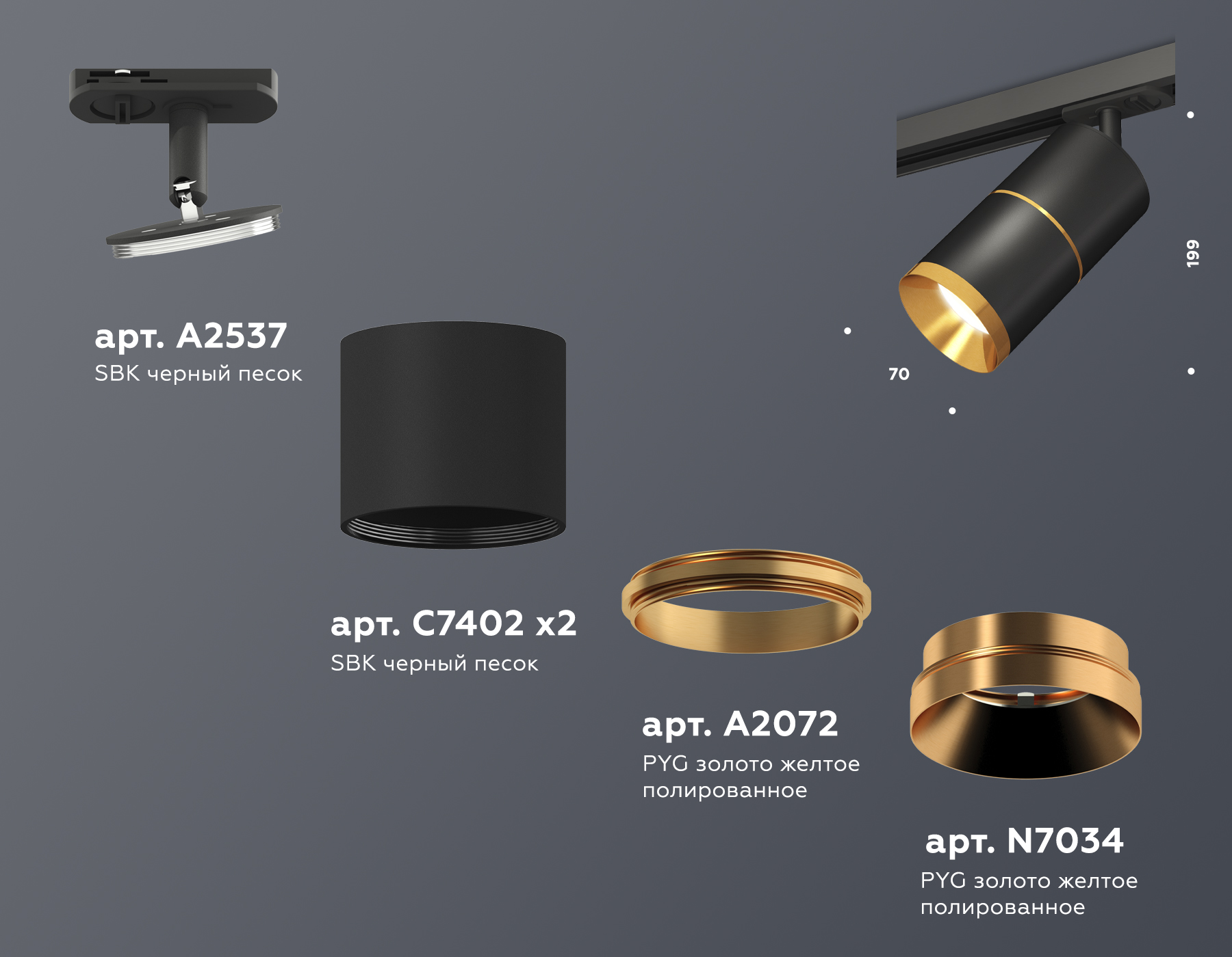 Комплект трекового светильника XT7402030 SBK/PYG черный песок/золото желтое полированное MR16 GU5.3