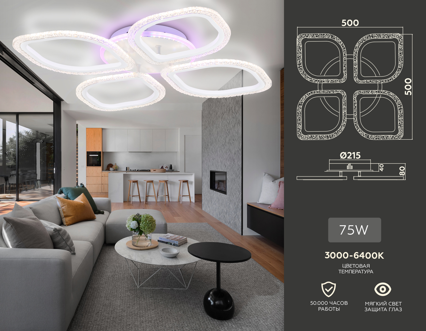 Потолочный светодиодный светильник с пультом FA4501/4 WH белый 75W 3000K+BL/4200K+PU/3000K+6400K 500*500*75 (ПДУ ИК)