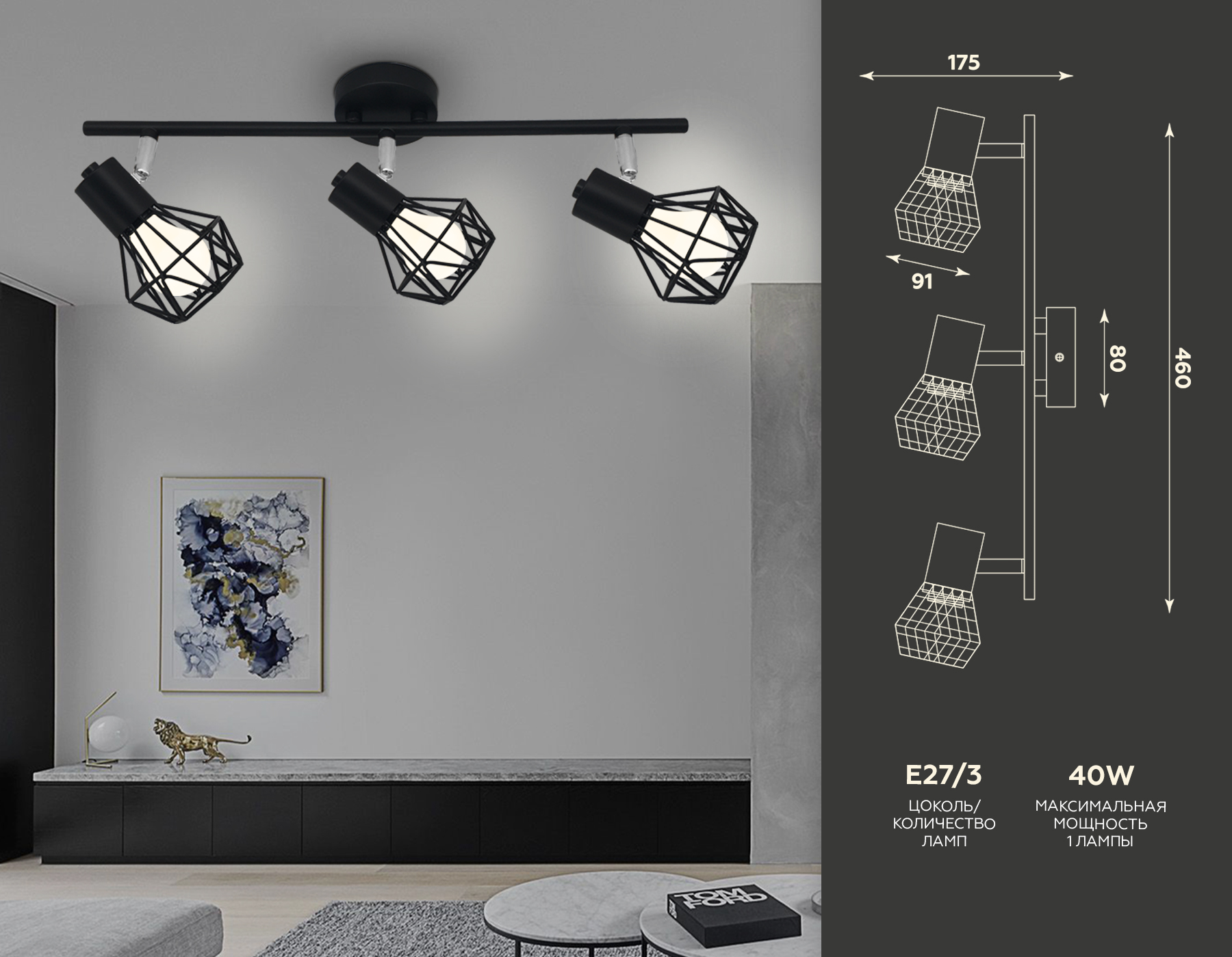 Настенно-потолочный спот в стиле лофт TR8622/3 BK/CH черный/хром E27*3 max 40W 460*91*175