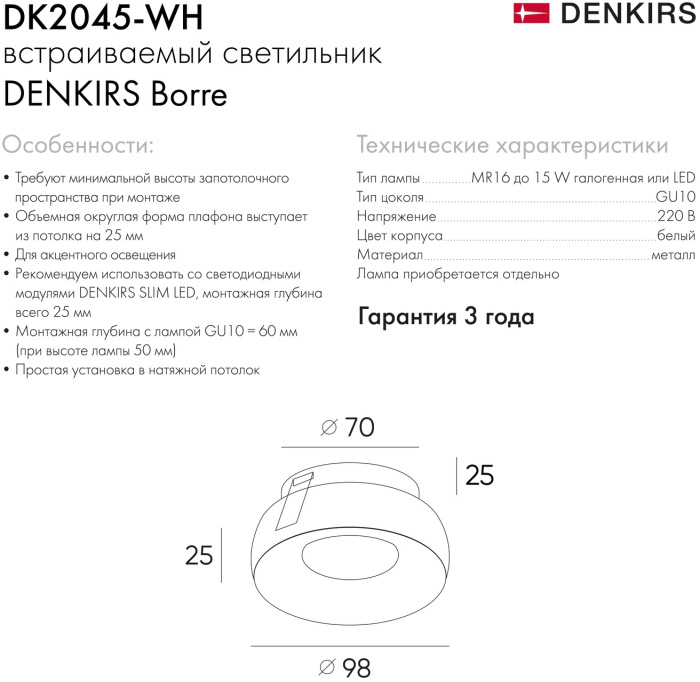 Встраиваемый светильник DK2045 DK2045-WH (dk2045-wh)