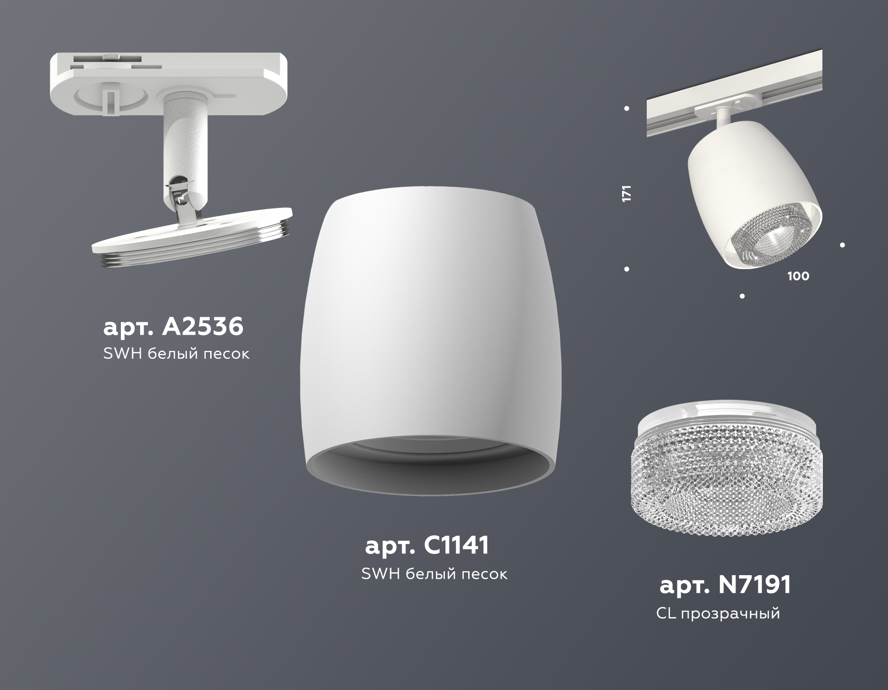 Комплект трекового светильника с композитным хрусталем XT1141010 SWH/CL белый песок/прозрачный MR16 GU5.3 (A2536, C1141, N7191)