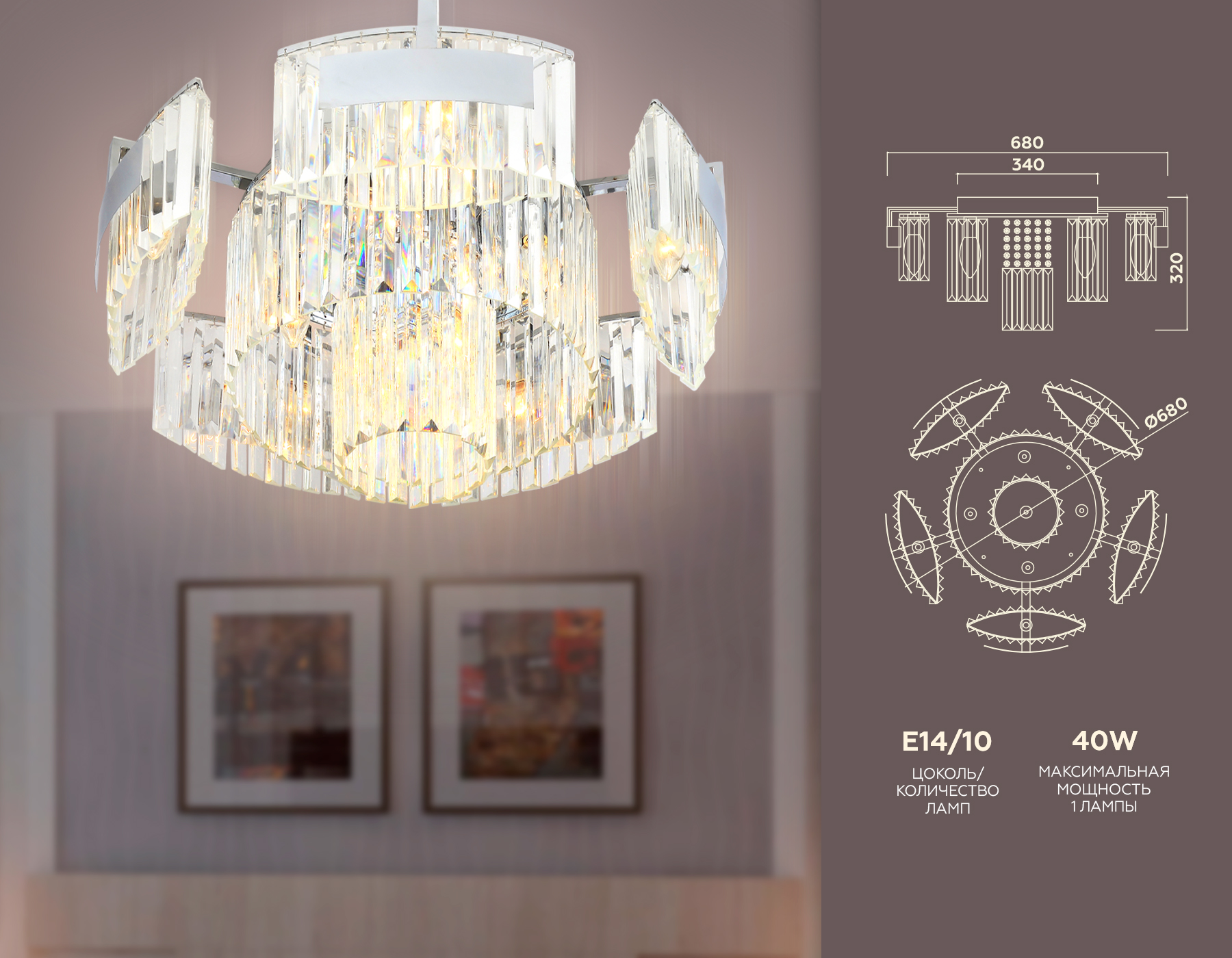 Потолочная люстра с хрусталем TR5092/10 CH/CL хром/прозрачный E14/10 max 40W D680*320