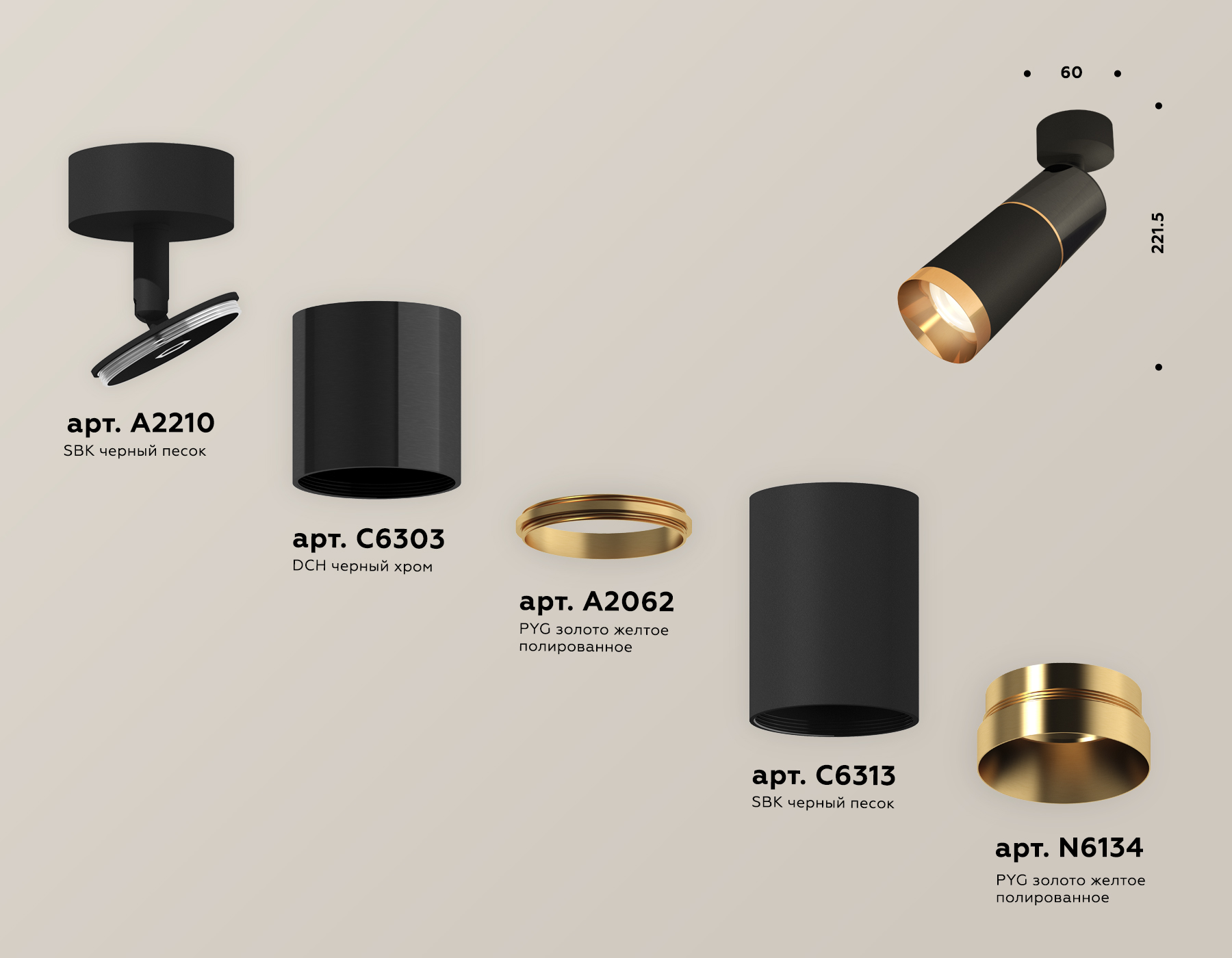 Комплект поворотного светильника XM6313014 SBK/DCH/PYG черный хром/черный песок/золото желтое полированное MR16 GU5.3