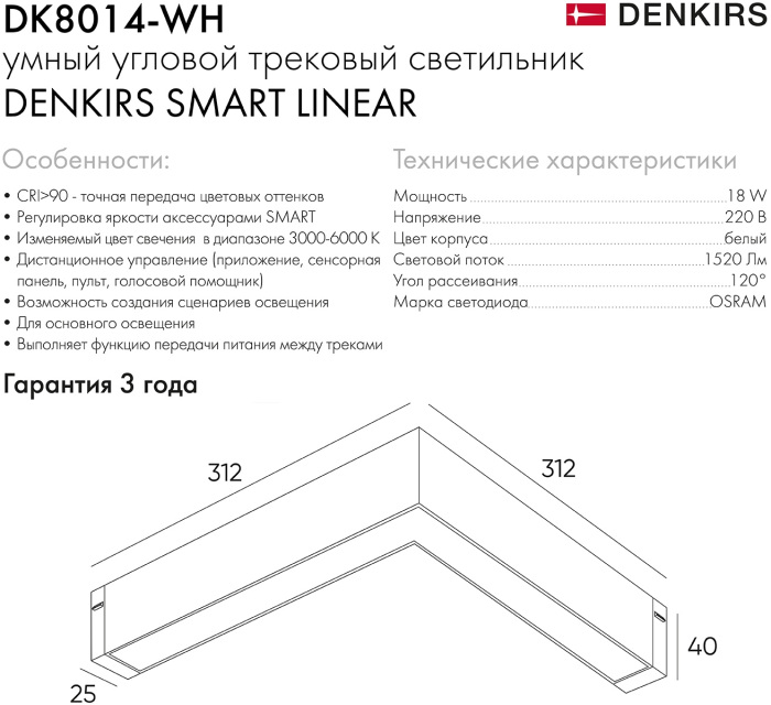 Трековый светильник однофазный Smart Linear DK8014-WH (dk8014-wh)