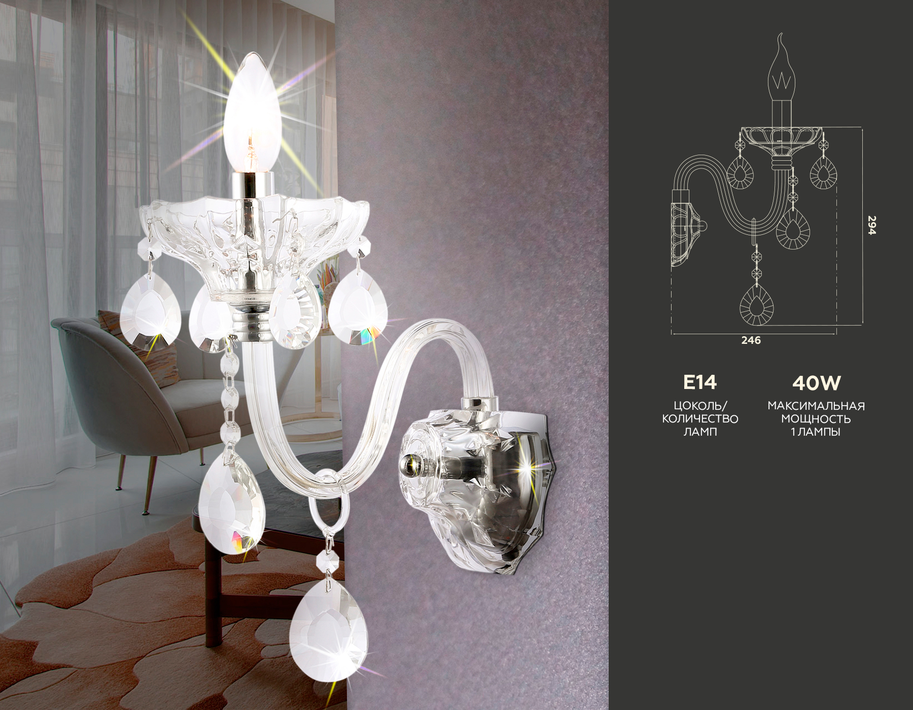 Настенный классический светильник с хрусталем TR4911 CH/CL хром/прозрачный E14 max 40W 294*160*246