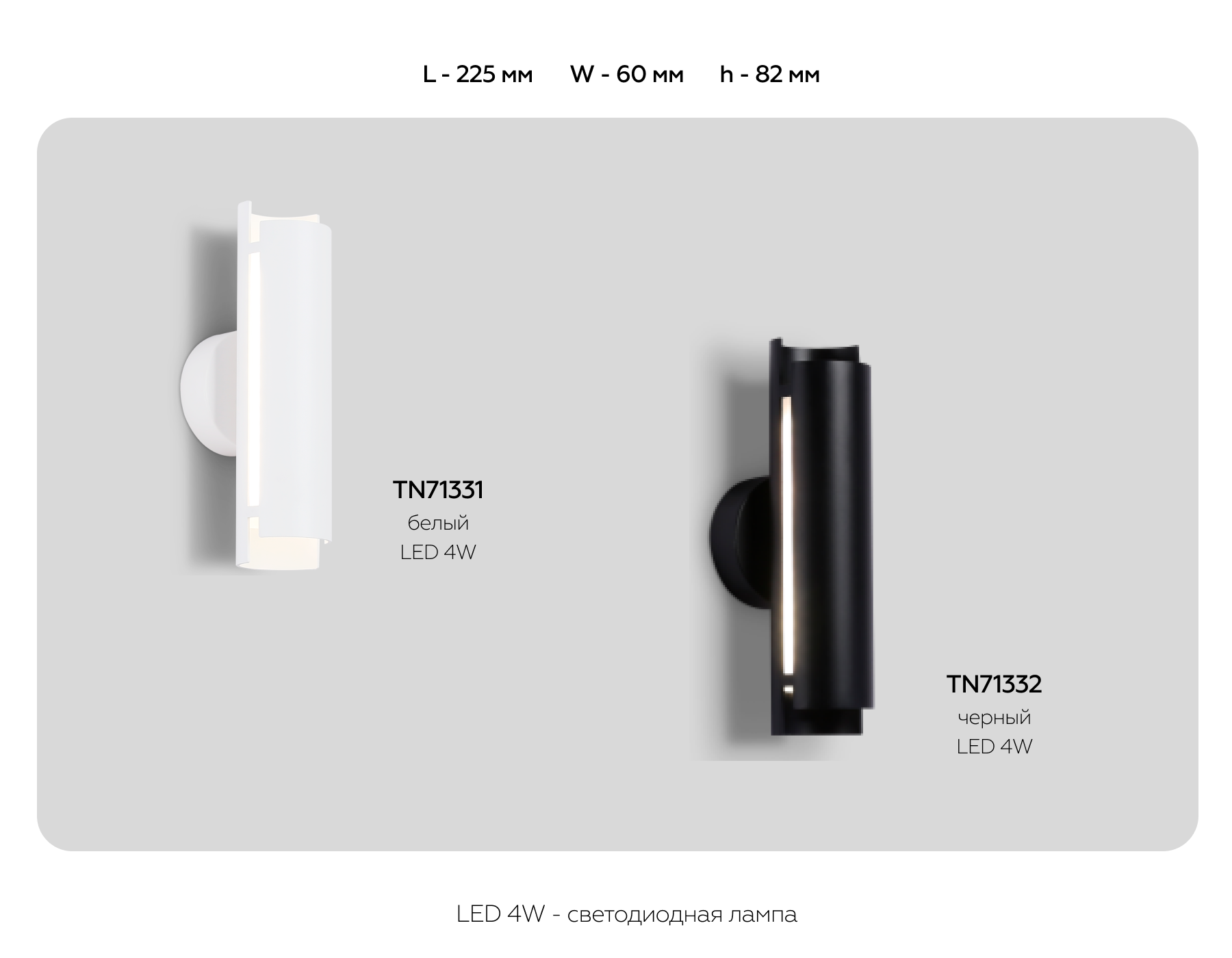 Настенный светодиодный светильник TN71332 BK черный LED 4W 4200K 230*60*100