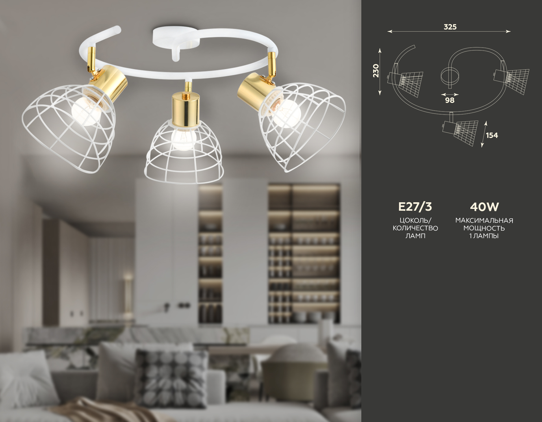 Настенно-потолочный спот в стиле лофт TR8605/3 WH/GD белый/золото E27*3 max 40W D325*230
