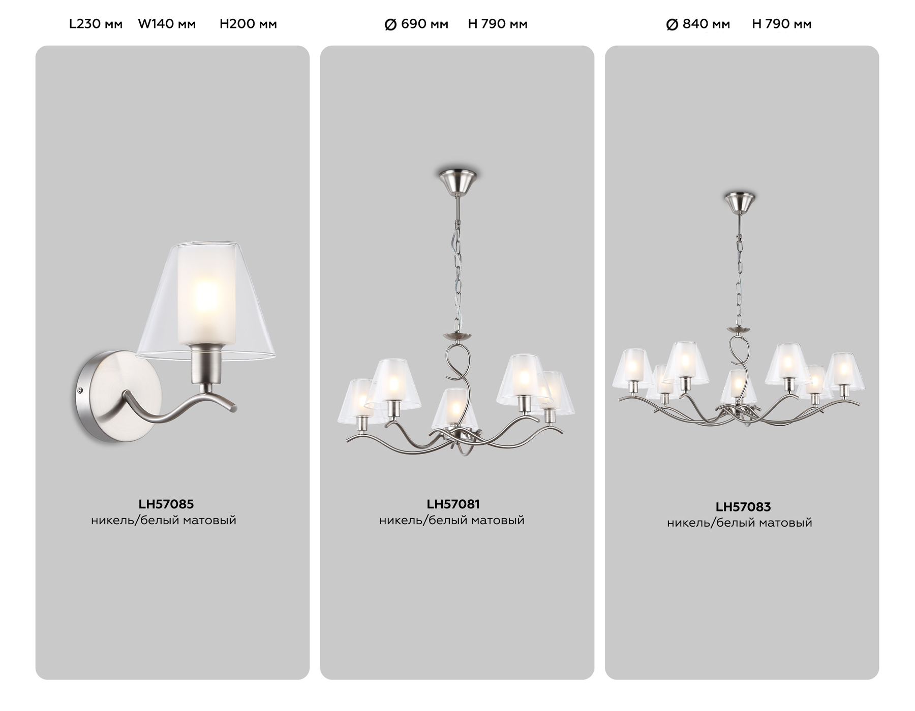 Настенный светильник со стеклянным плафоном LH57085 SN/FR никель/белый матовый E14 max 40W 230*140*200
