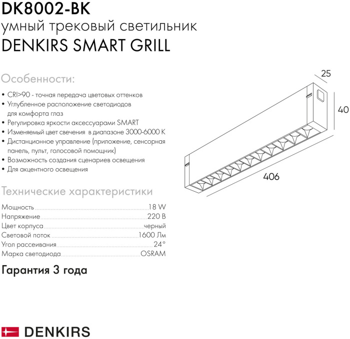 Трековый светильник светодиодный DK8002-BK (dk8002-bk)