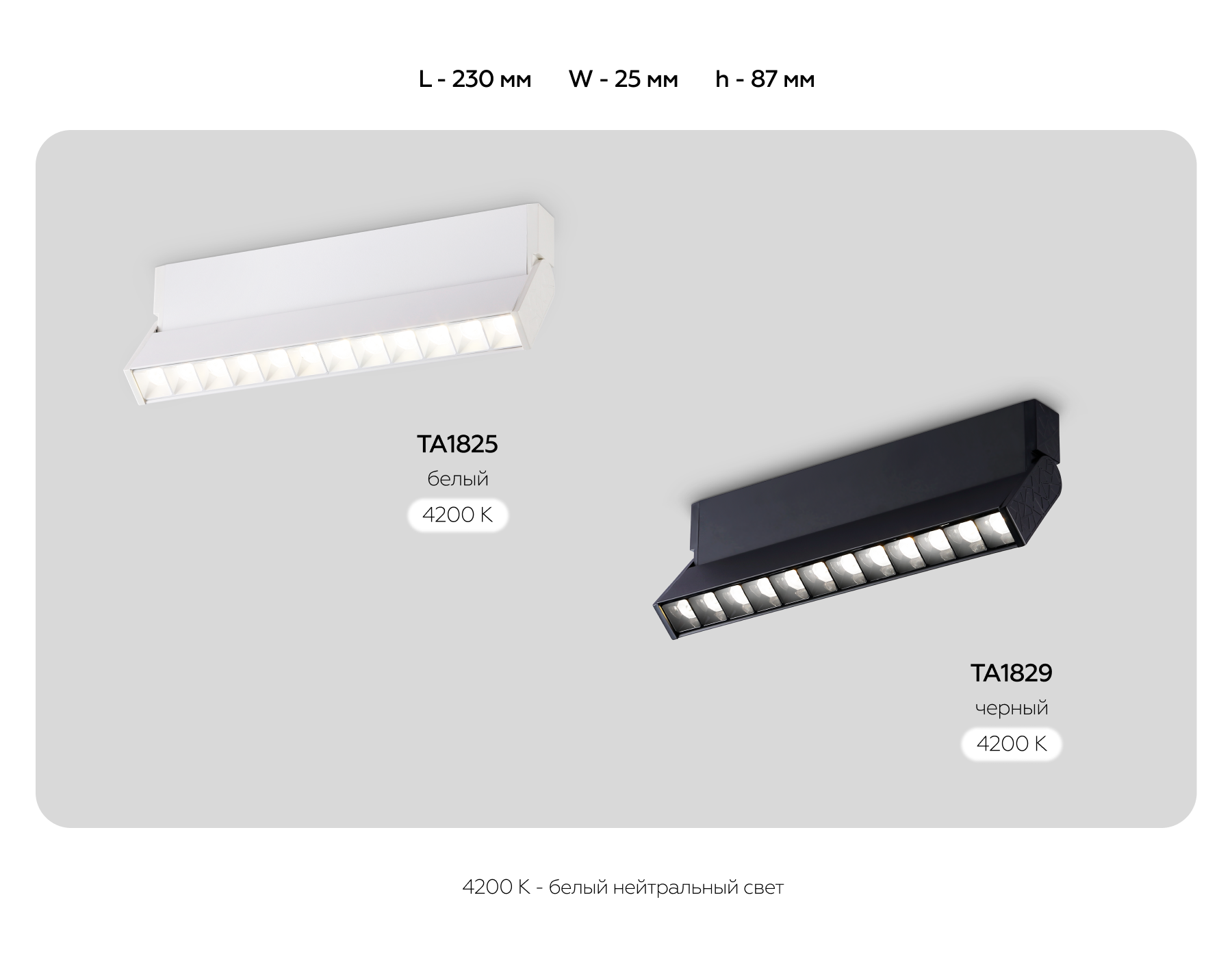 Настенно-потолочный светодиодный светильник TA1829 BK черный LED 12W 4200K 230*22*87