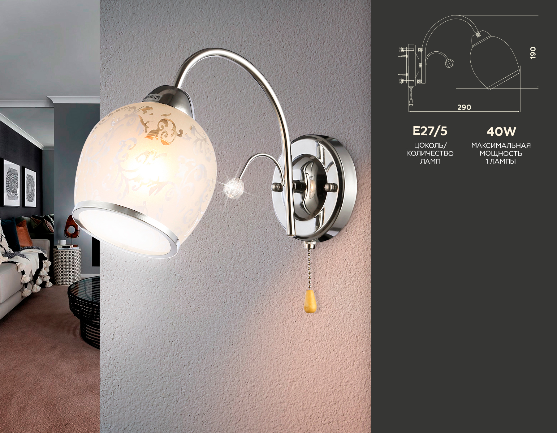 Настенный светильник с выключателем TR3194 CH/CL/FR хром/прозрачный/белый матовый E27 max 40W 190*110*290