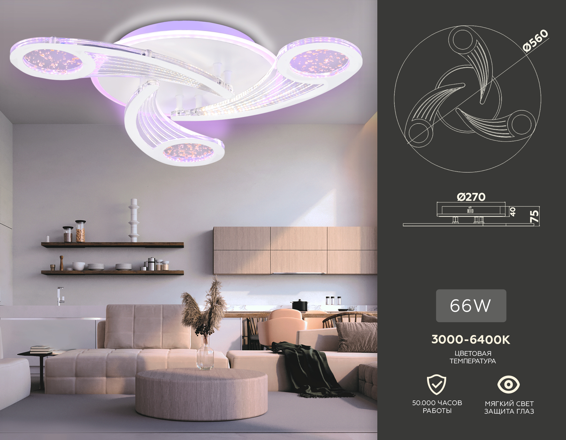 Потолочный светодиодный светильник с пультом FA4475/3 WH белый 66W 3000K+BL/4200K+PU/3000K+6400K D560*75 (ПДУ ИК)