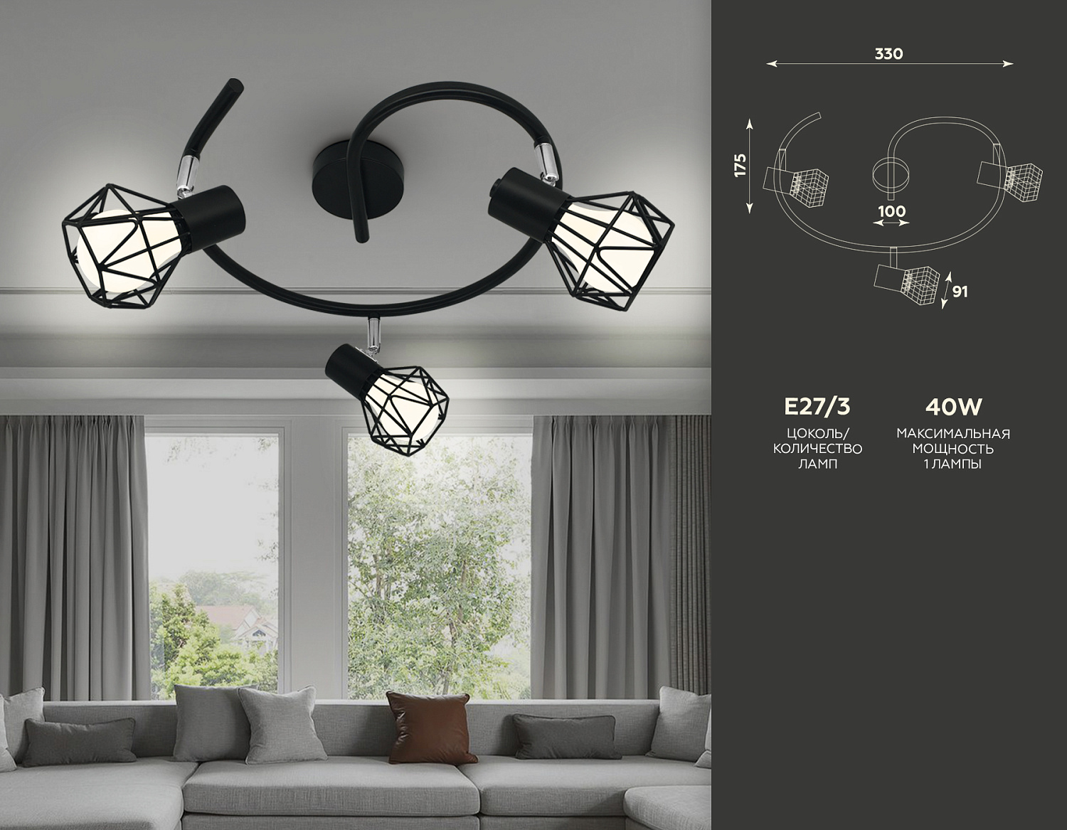 Настенно-потолочный спот в стиле лофт TR8624/3 BK/CH черный/хром E27*3 max 40W D330*175