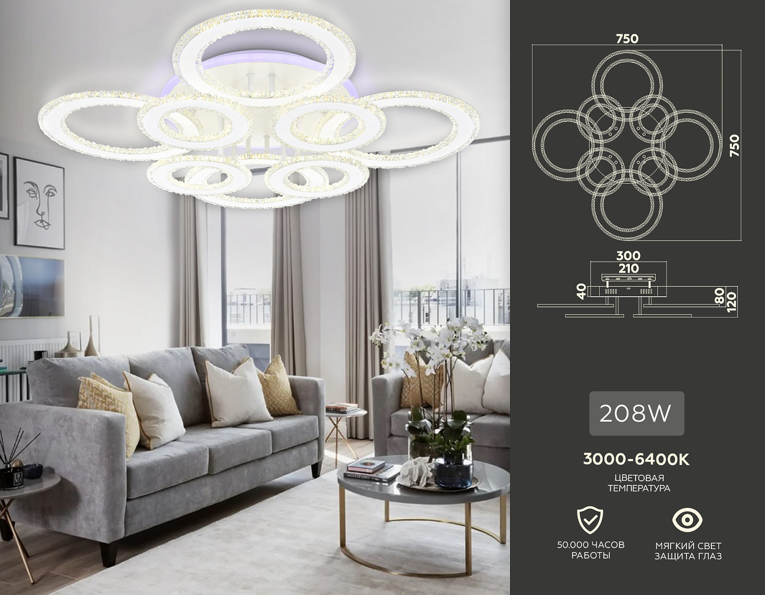 Управляемый потолочный светодиодный светильник FA8854/4+4 WH белый 208W 3000K+6400K/3000K/6400K/4200K+4200K 750*750*120 (ПДУ РАДИО 2.4G)