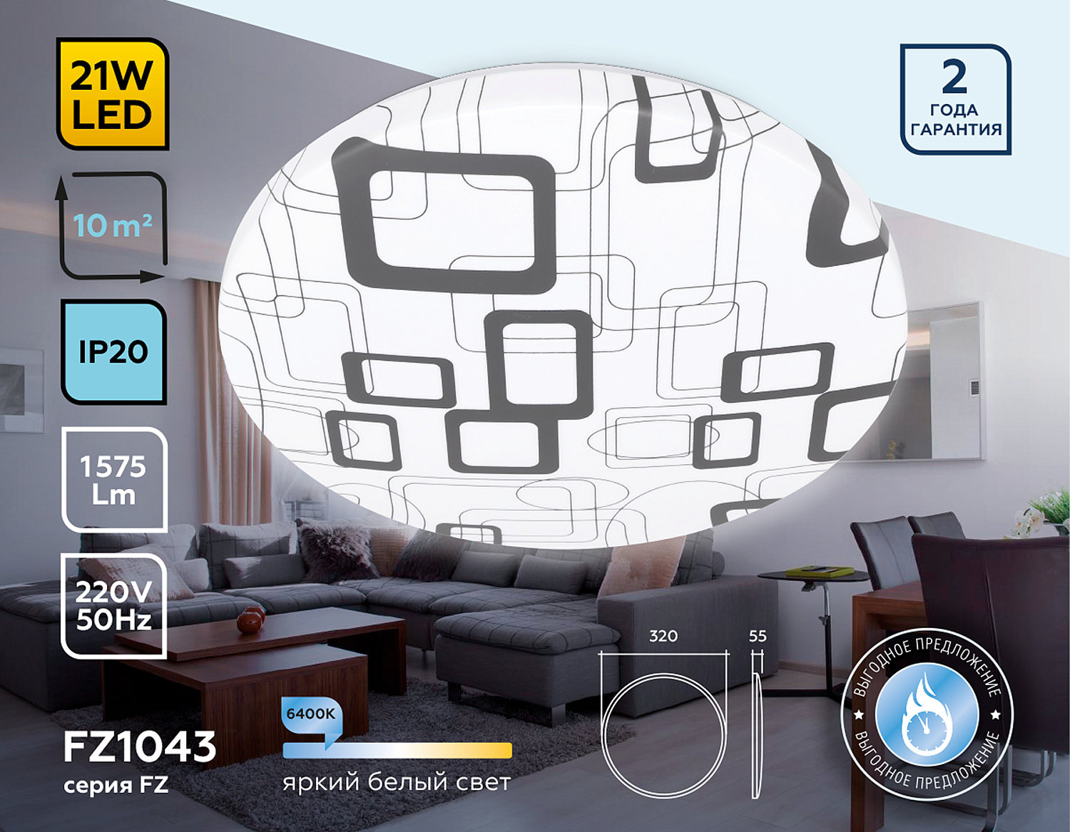 Потолочный светодиодный светильник FZ1043 WH/BK белый/черный 21W 6400K D320*55 (Без ПДУ)