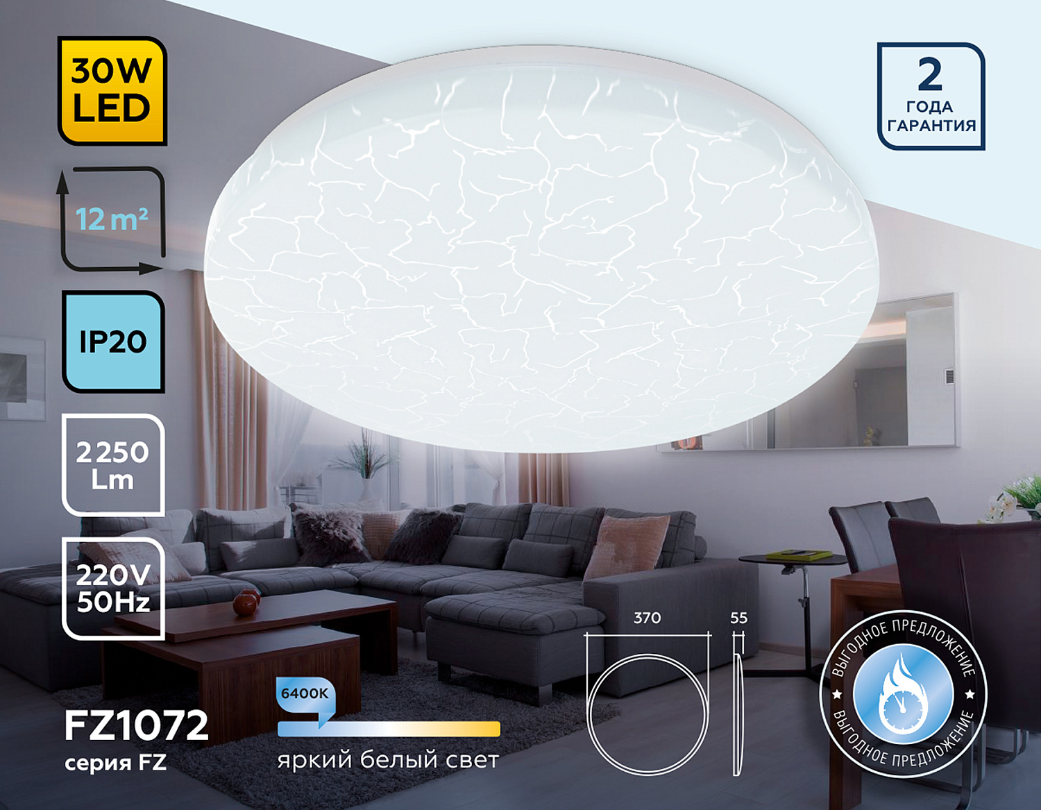 Потолочный светодиодный светильник FZ1072 WH белый 30W 6400K D370*55 (Без ПДУ)