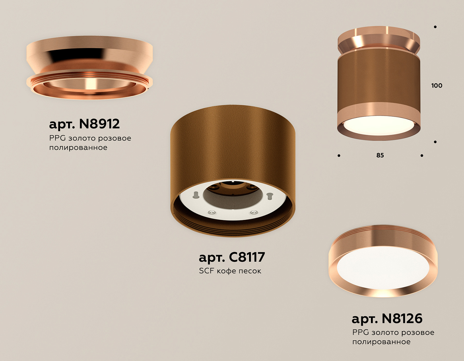 Комплект накладного светильника XS8117010 SCF/PPG кофе песок/золото розовое полированное GX53 (N8912, C8117, N8126)