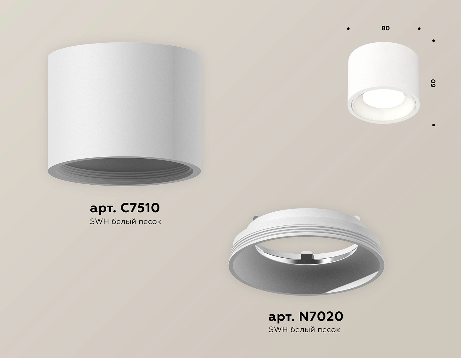 Комплект накладного светильника XS7510010 SWH белый песок MR16 GU5.3 (C7510, N7020)