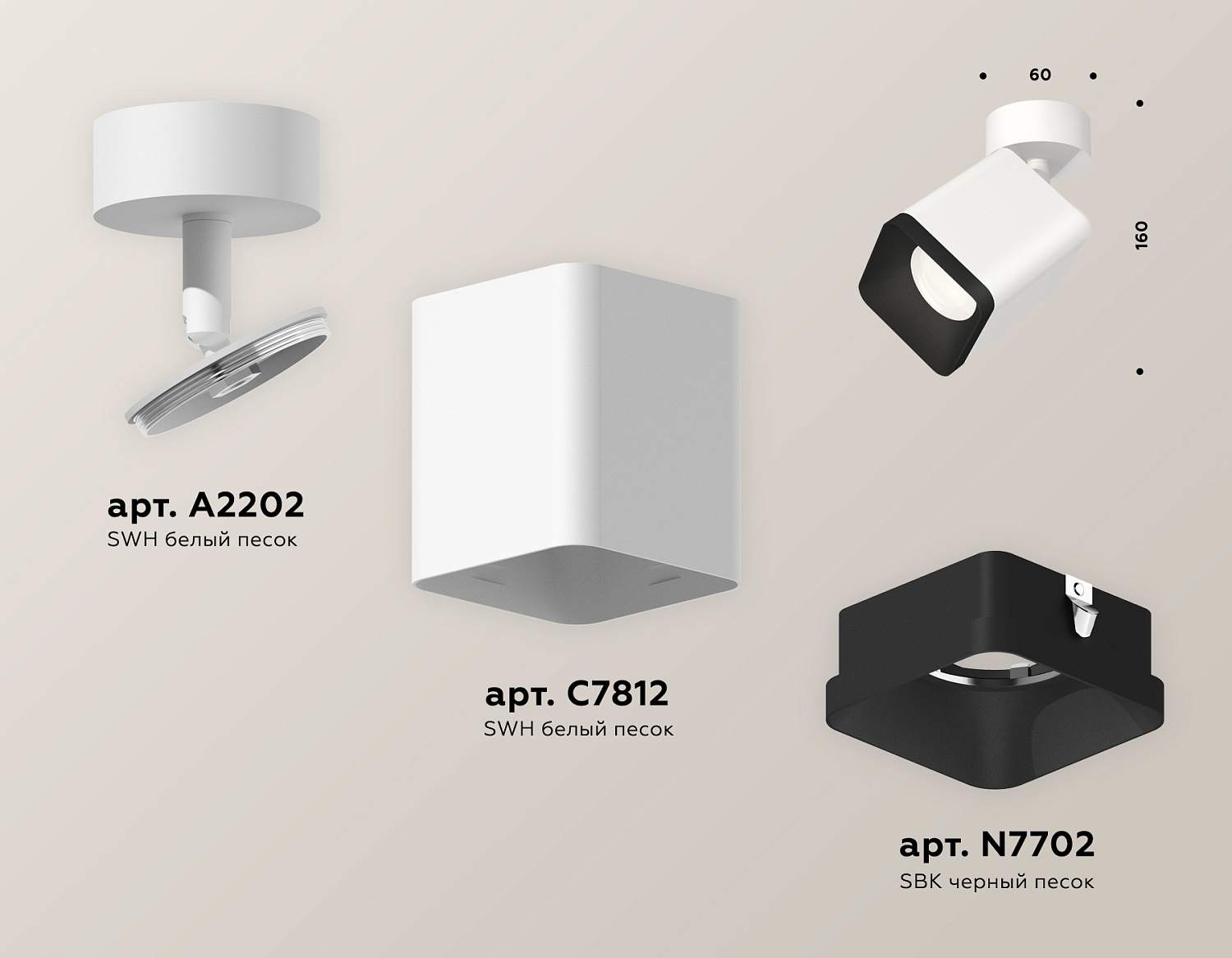 Комплект накладного поворотного светильника XM7812002 SWH/SBK белый песок/черный песок MR16 GU5.3 (A2202, C7812, N7702)