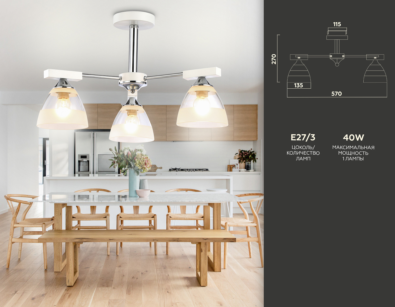 Подвесная люстра TR9091/3 WH/CH белый/хром E27*3 max 40W D570*270
